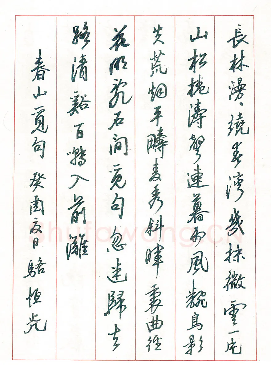 骆恒光硬笔行书旧作论书绝句三首 硬笔书法作品欣赏