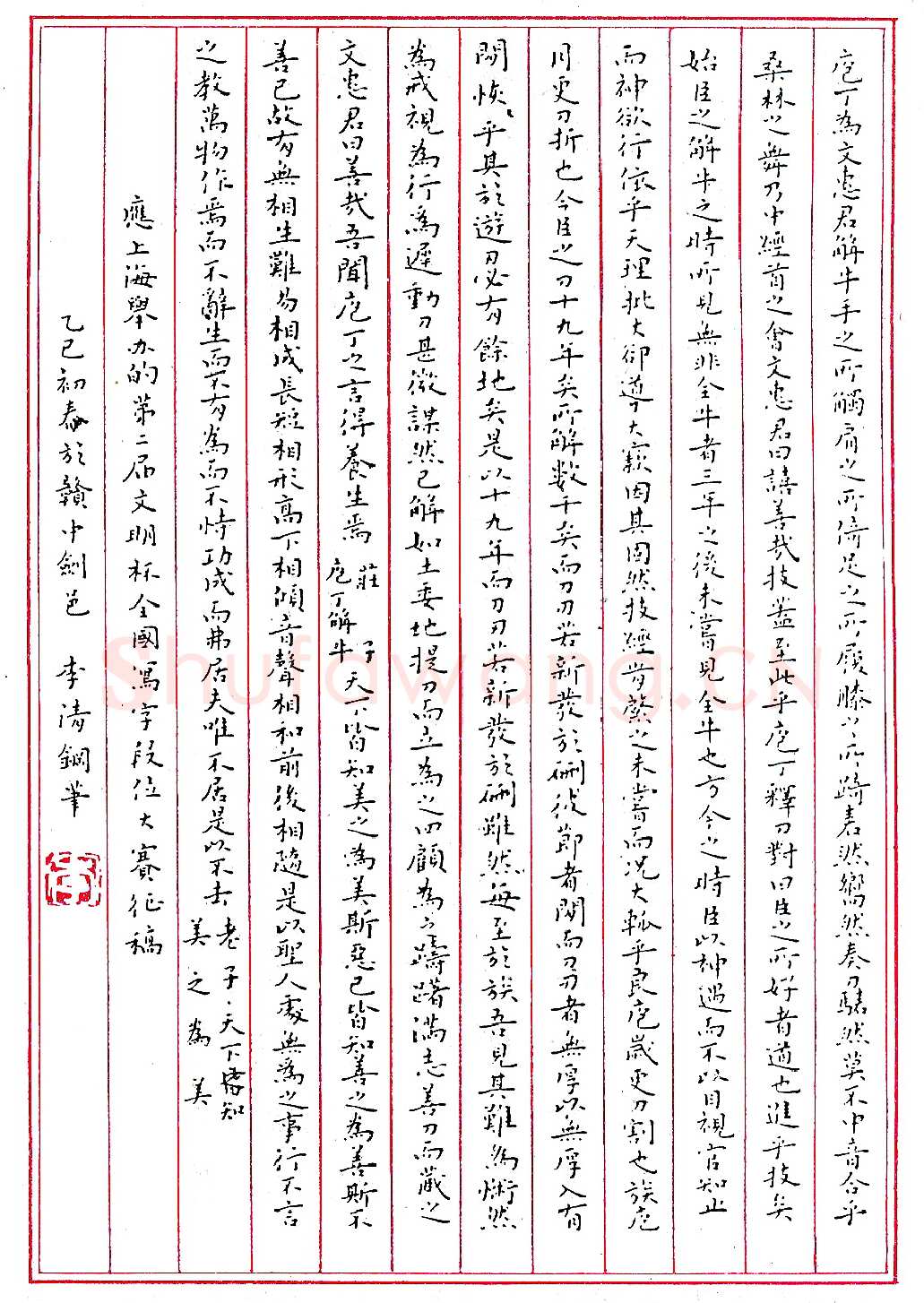 李清钢笔录《庖丁为文惠君角解牛》硬笔书法作品欣赏