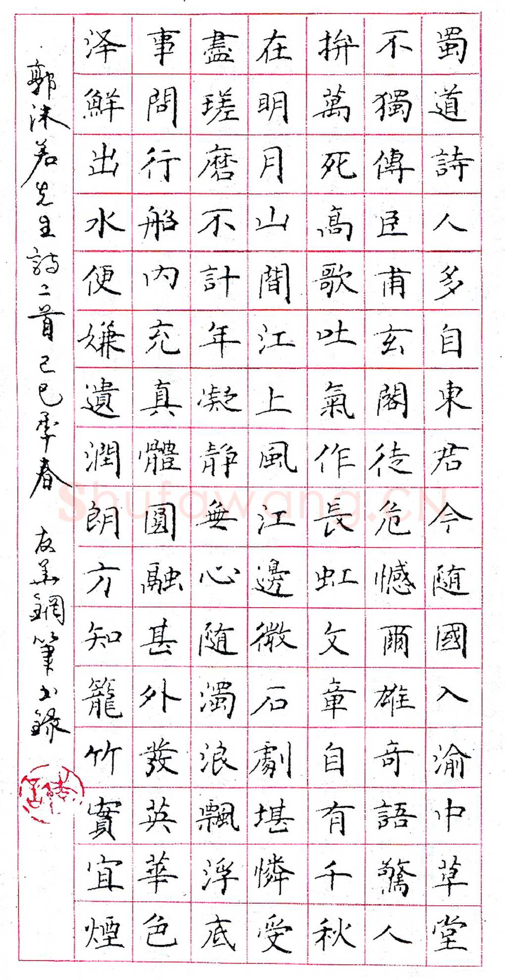 李友华钢笔录郭沫若词二首 硬笔书法作品欣赏