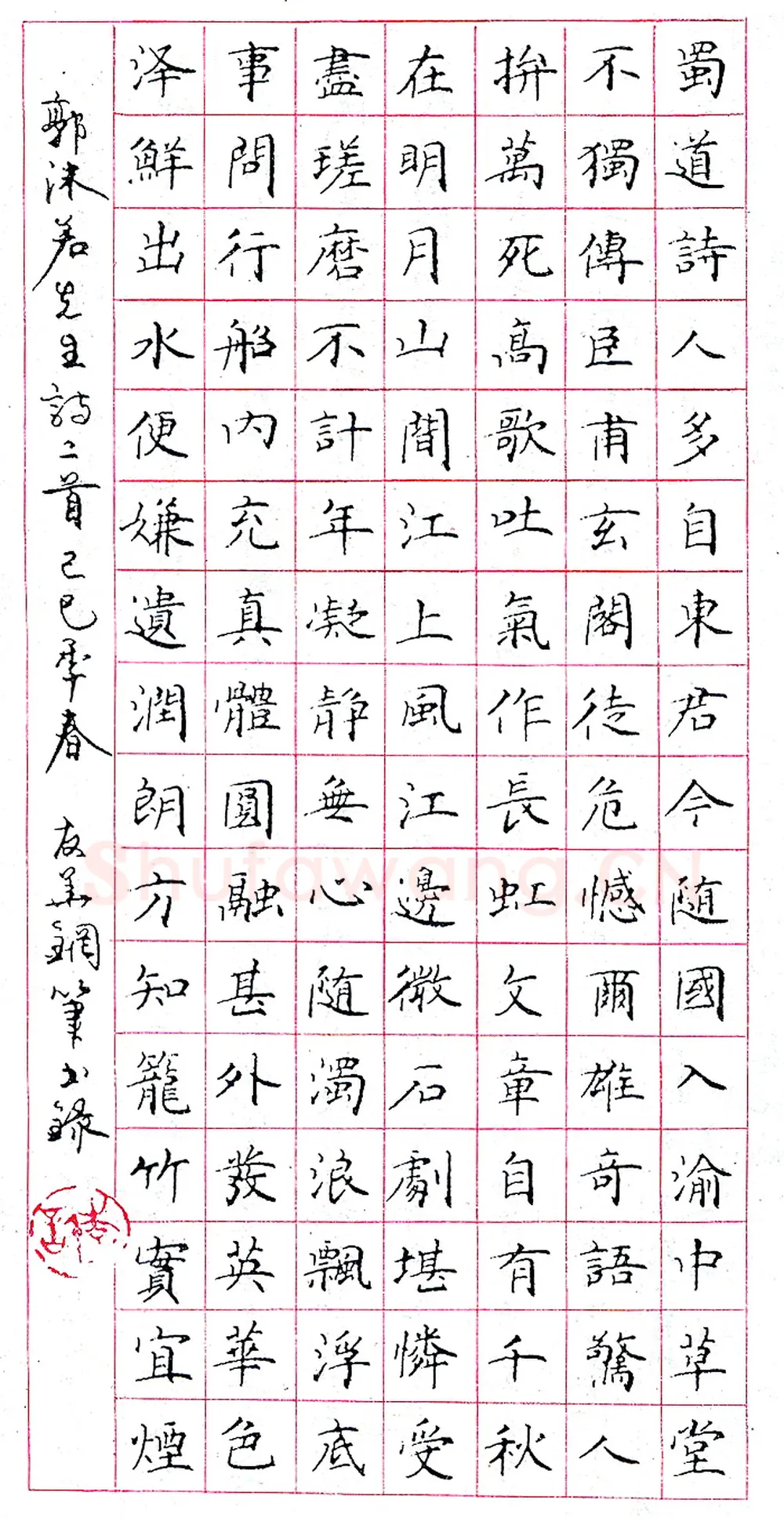 李友华钢笔录郭沫若词二首 硬笔书法作品欣赏