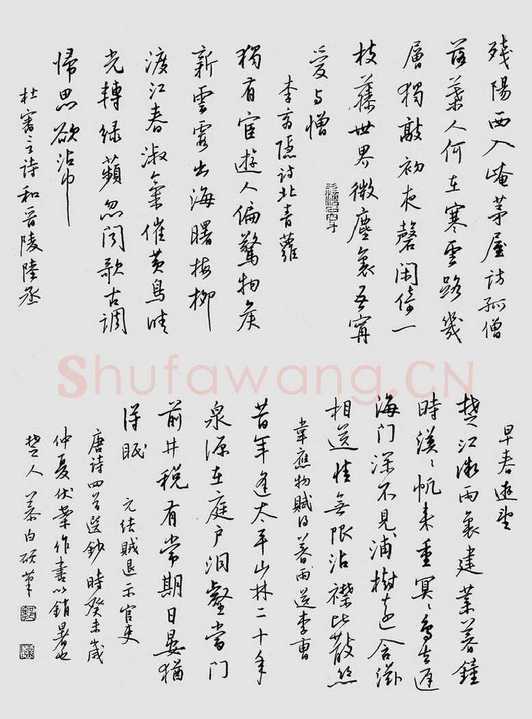 邹慕白硬笔行书唐诗四首选抄,邹慕白硬笔书法作品