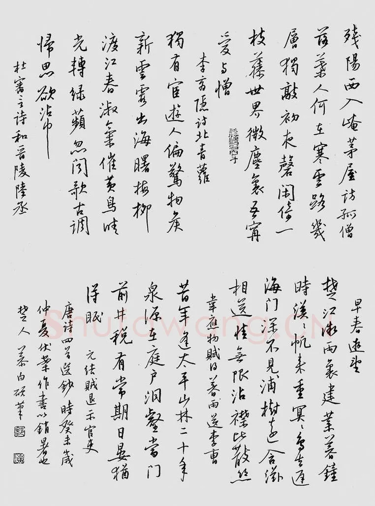 邹慕白硬笔行书唐诗四首选抄,邹慕白硬笔书法作品