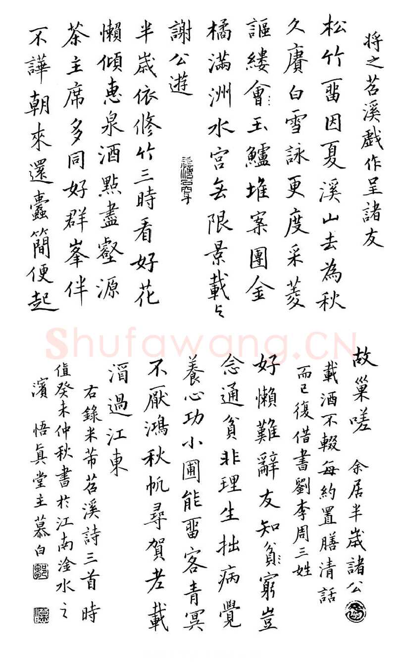 邹慕白硬笔楷书苕溪诗三首,邹慕白硬笔书法作品