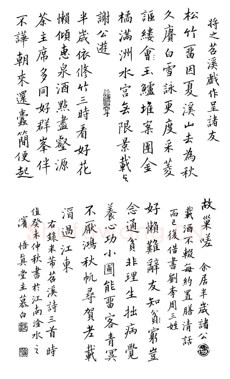 邹慕白硬笔楷书苕溪诗三首,邹慕白硬笔书法作品
