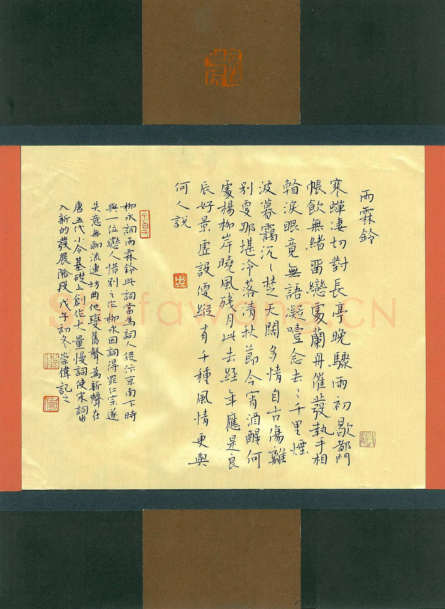 傅崇伟硬笔楷书柳永词雨霖铃,傅崇伟硬笔书法作品