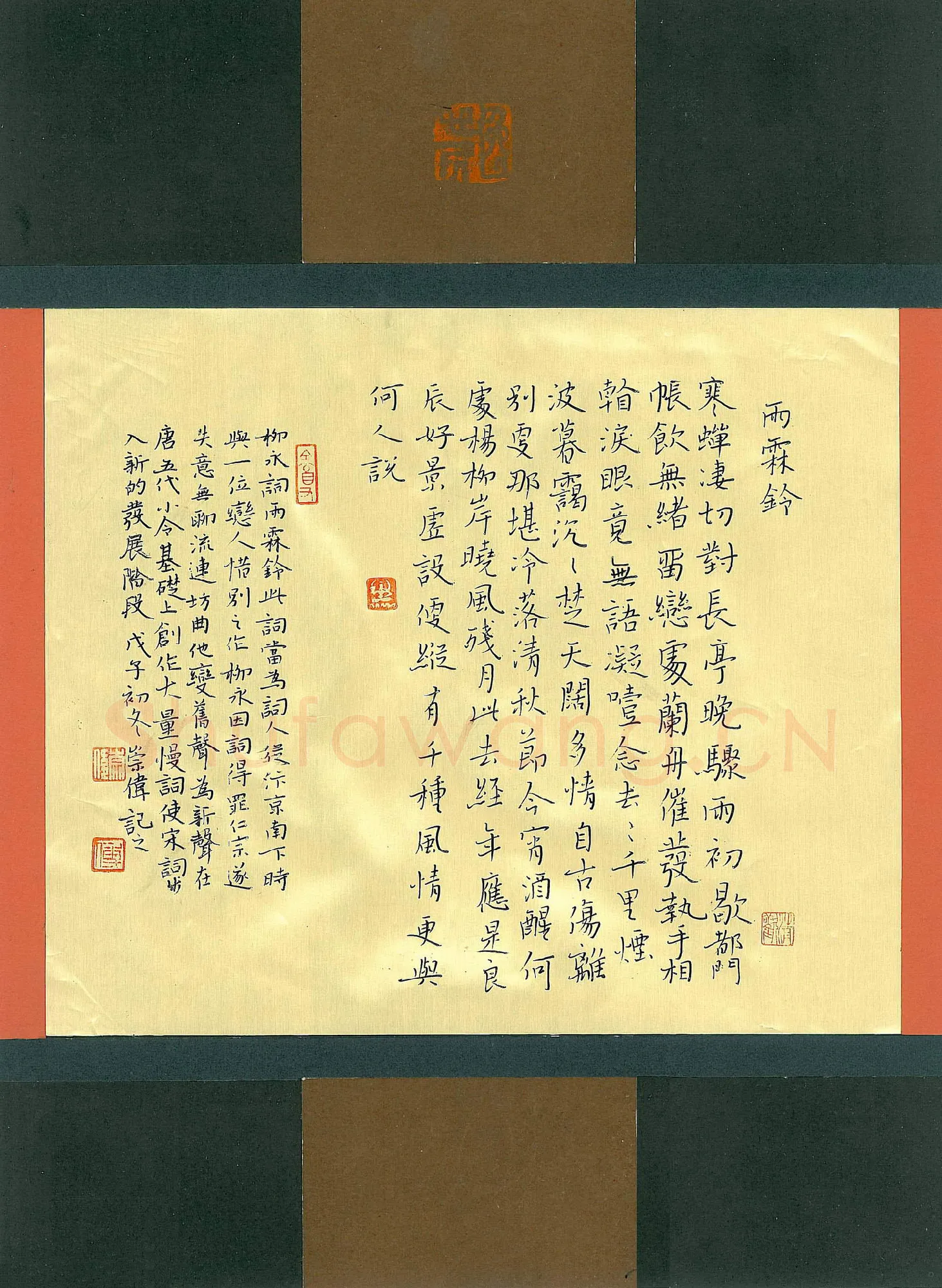 傅崇伟硬笔楷书柳永词雨霖铃,傅崇伟硬笔书法作品