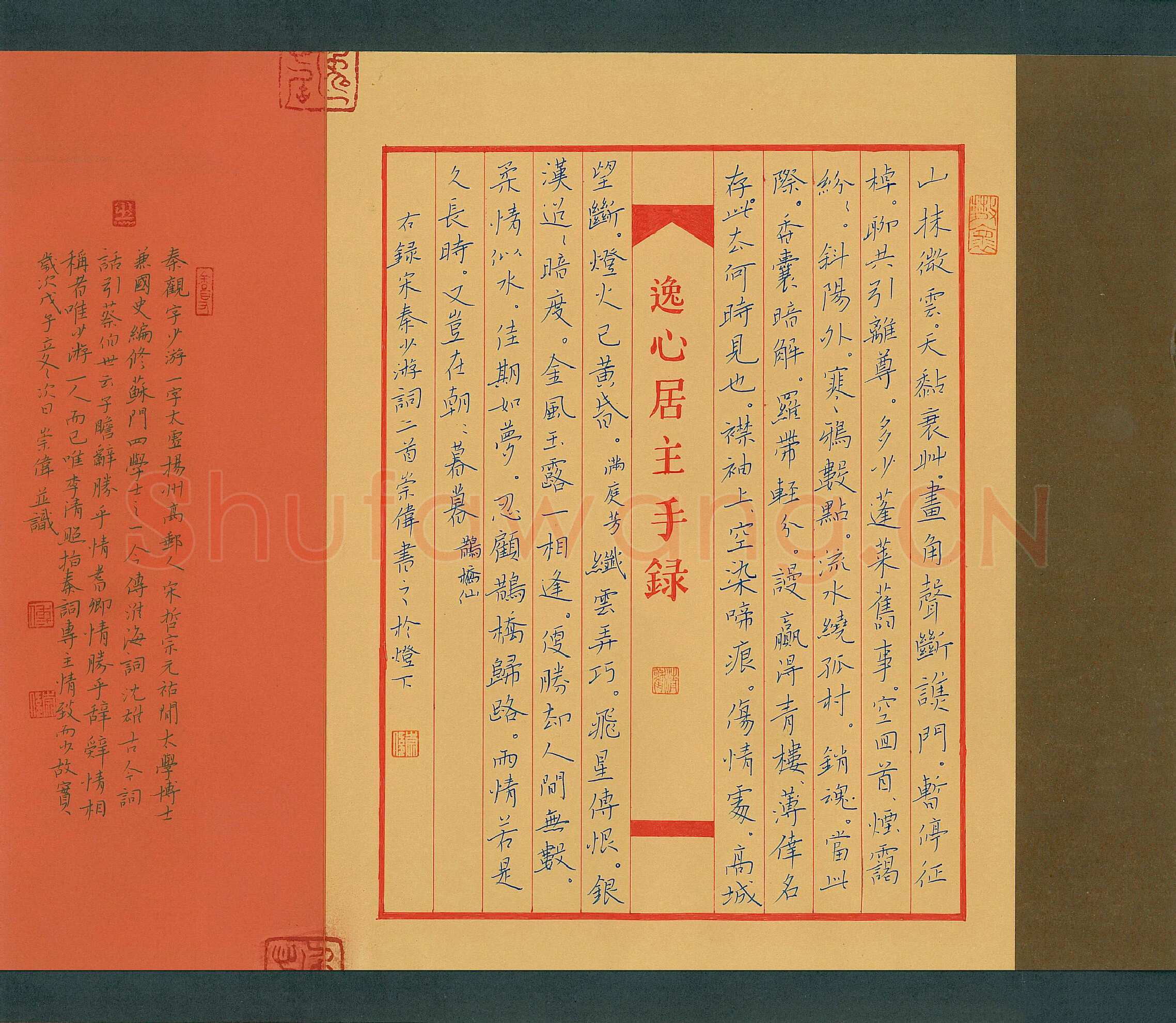 傅崇伟硬笔楷书秦少游词二首,傅崇伟硬笔书法作品