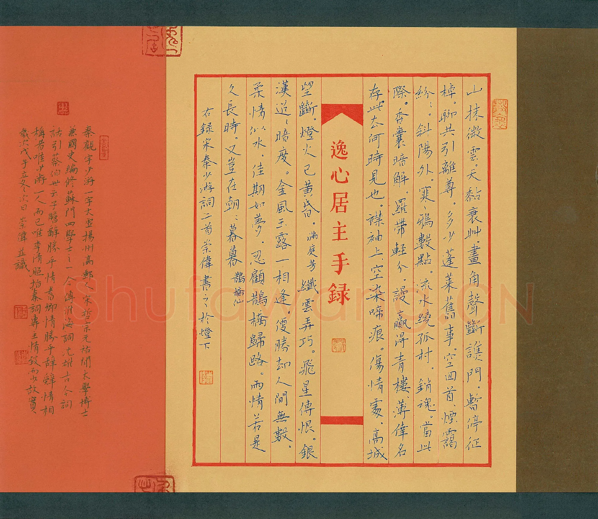 傅崇伟硬笔楷书秦少游词二首,傅崇伟硬笔书法作品