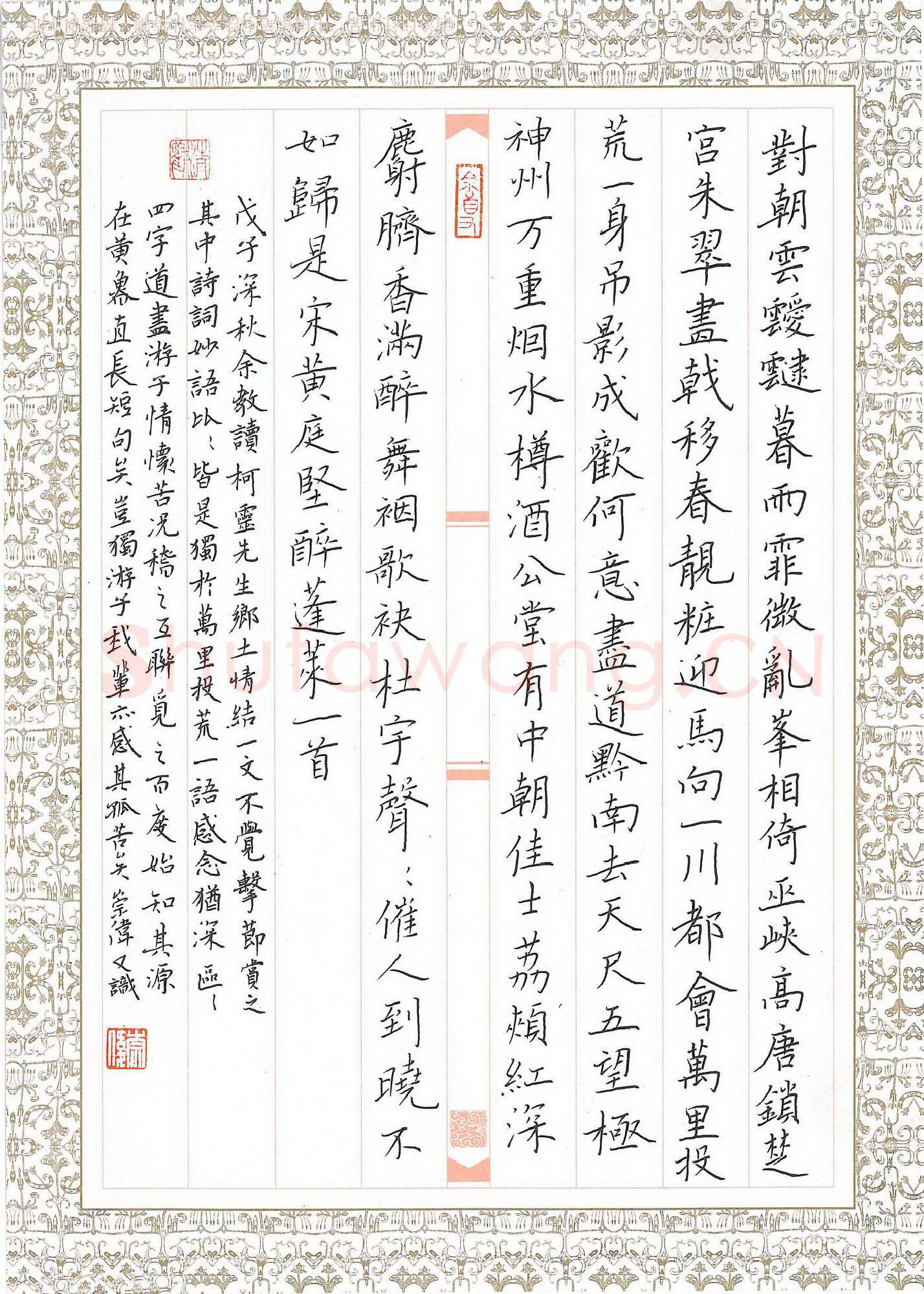 傅崇伟硬笔楷书黄庭坚词醉蓬莱一首,傅崇伟硬笔书法作品