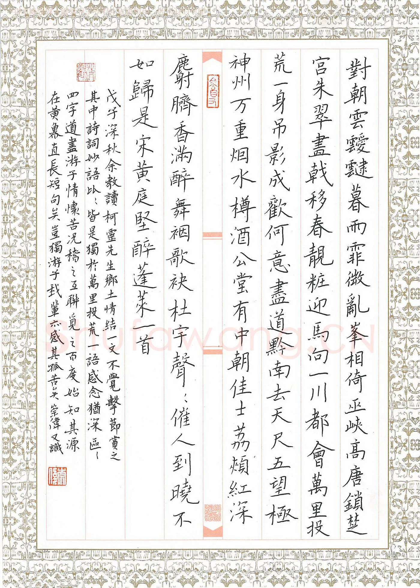 傅崇伟硬笔楷书黄庭坚词醉蓬莱一首,傅崇伟硬笔书法作品