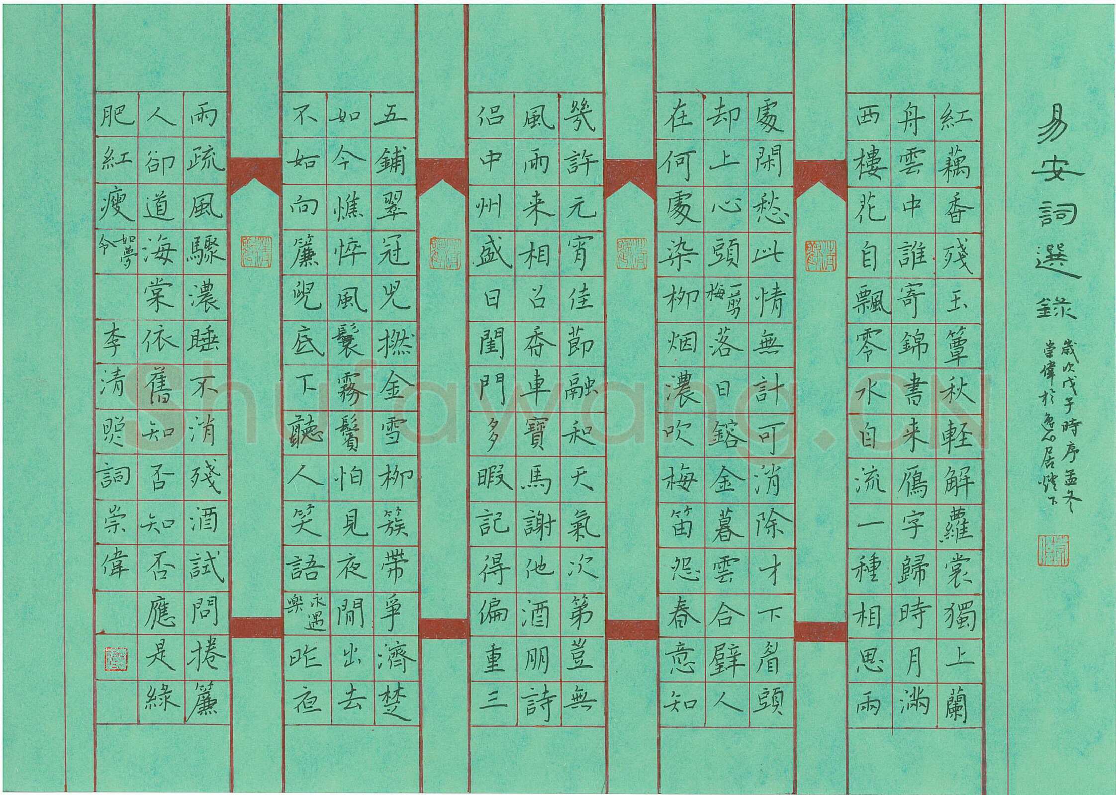 傅崇伟硬笔楷书易安词选录,傅崇伟硬笔书法作品