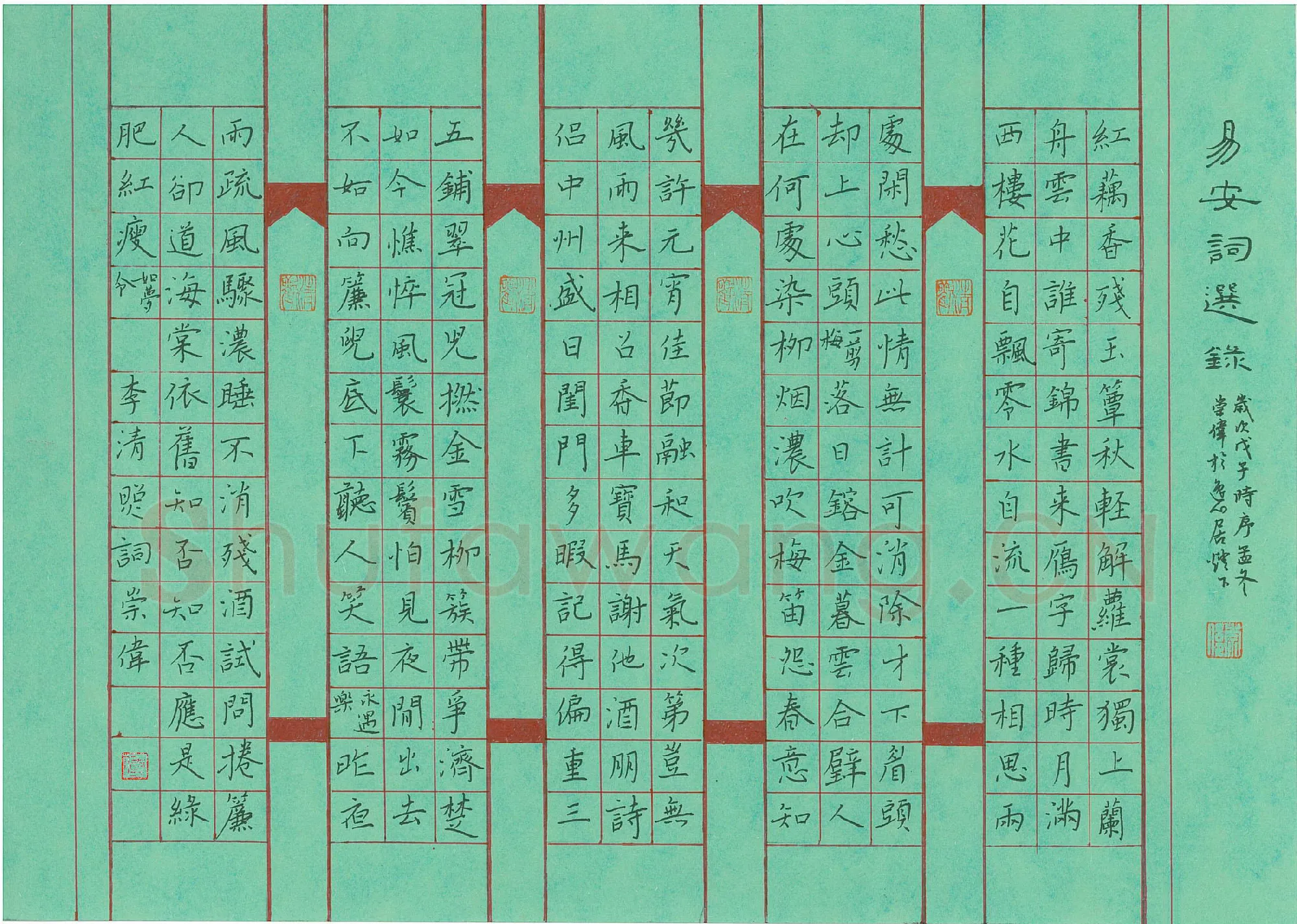 傅崇伟硬笔楷书易安词选录,傅崇伟硬笔书法作品