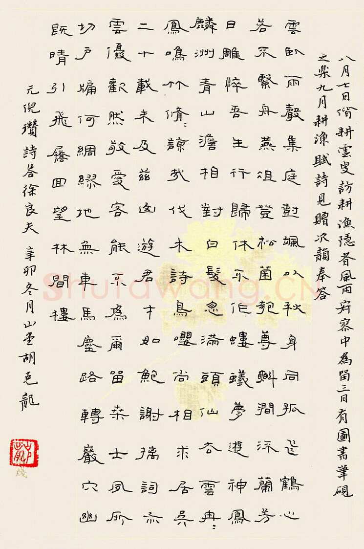 胡克龙硬笔隶书倪瓒诗答徐良夫,胡克龙硬笔书法作品