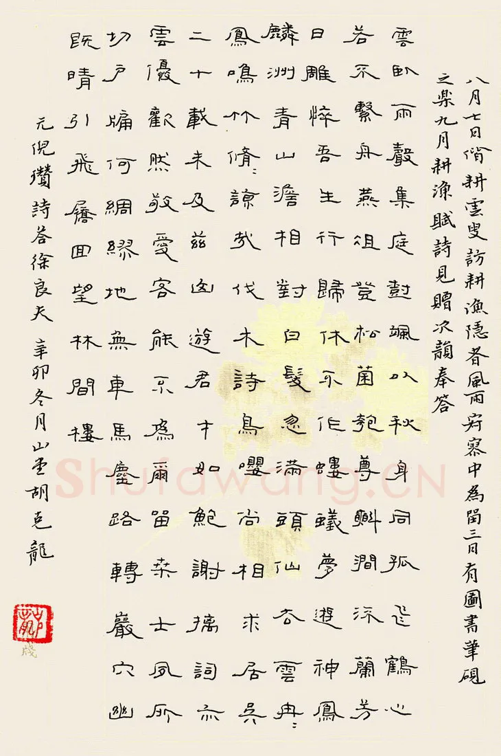 胡克龙硬笔隶书倪瓒诗答徐良夫,胡克龙硬笔书法作品