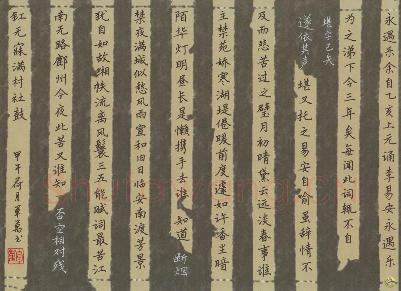 彭军万硬笔楷书刘辰翁词,彭军万硬笔书法作品