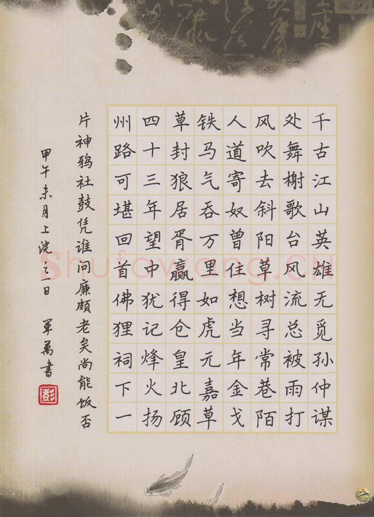 彭军万硬笔楷书辛弃疾词一首,彭军万硬笔书法作品