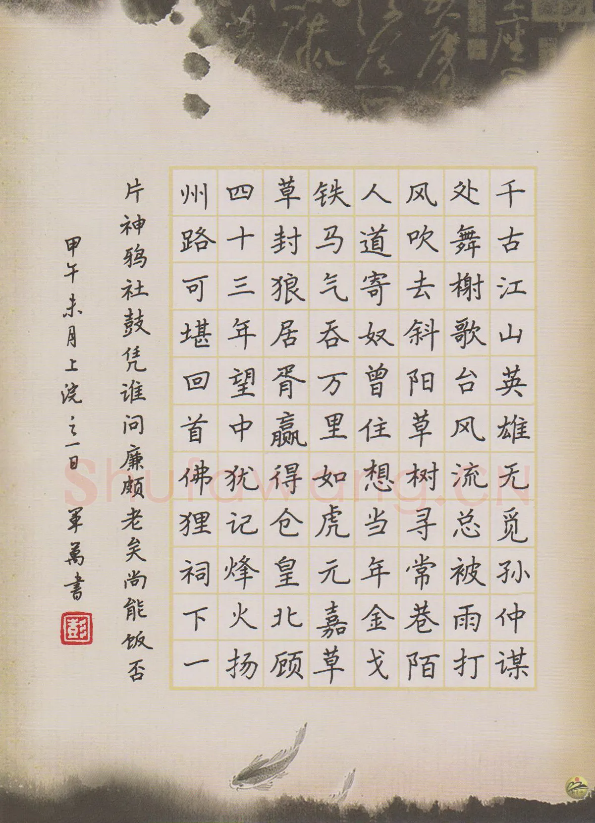 彭军万硬笔楷书辛弃疾词一首,彭军万硬笔书法作品