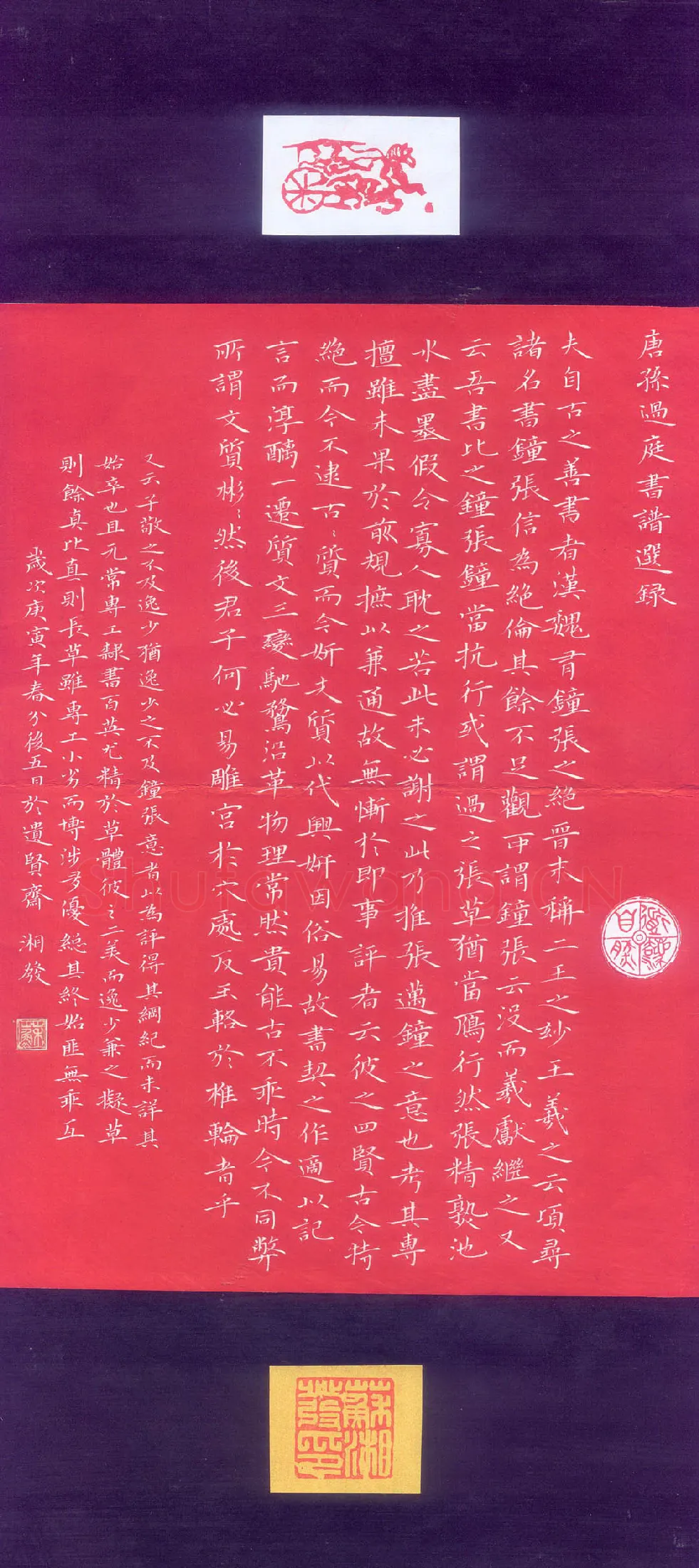 苏湘发硬笔楷书孙过庭书谱节录,苏湘发硬笔书法作品