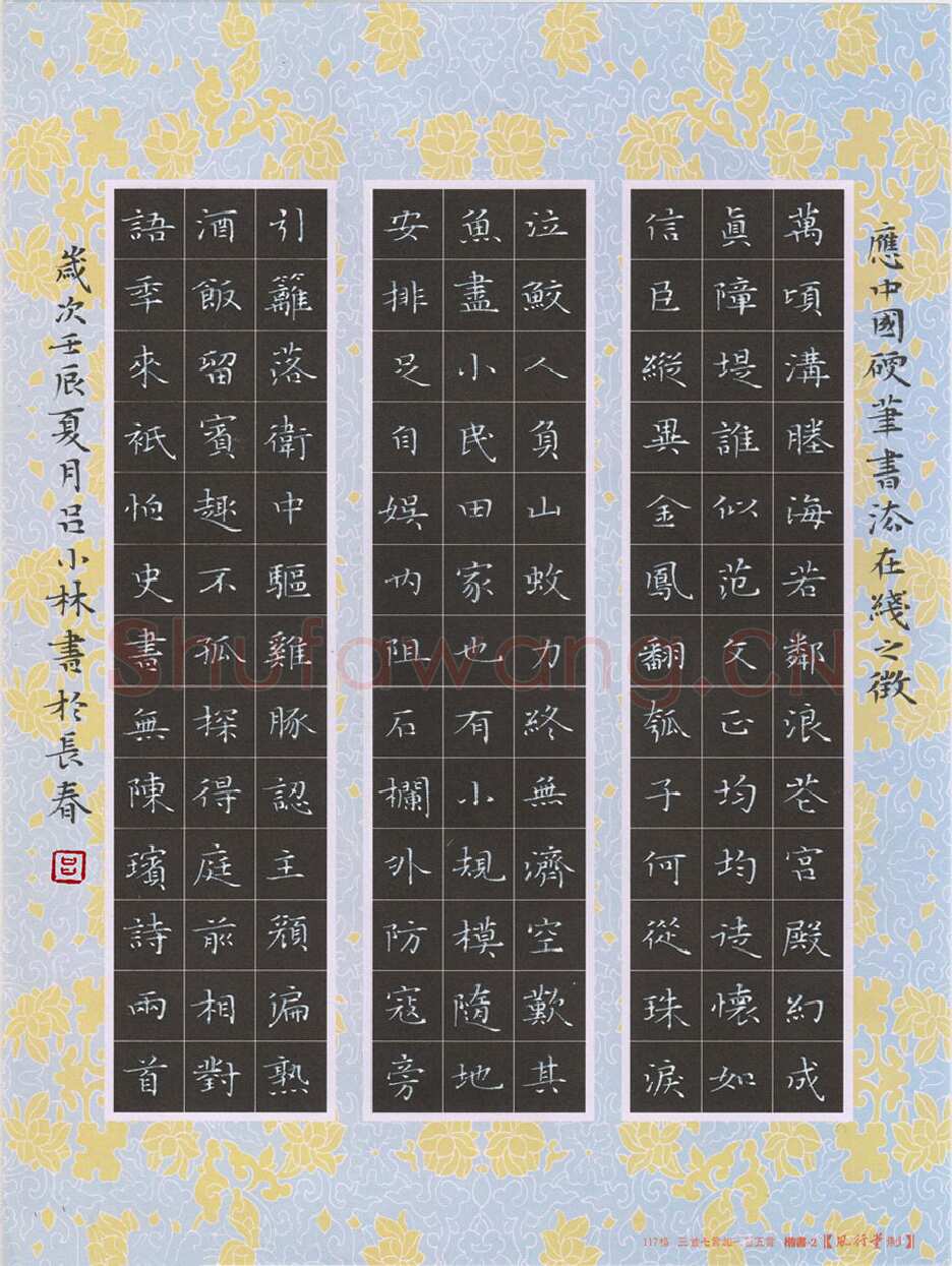 吕小林硬笔楷书陈瑸诗两首,吕小林硬笔书法作品
