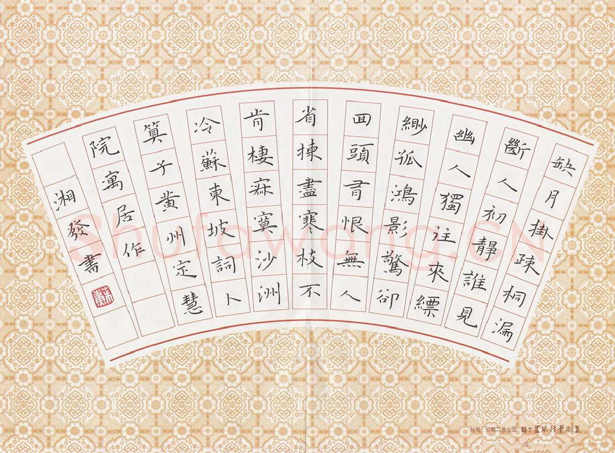 苏湘发硬笔楷书苏东坡词卜算子黄州定慧院寓居作,苏湘发硬笔书法作品