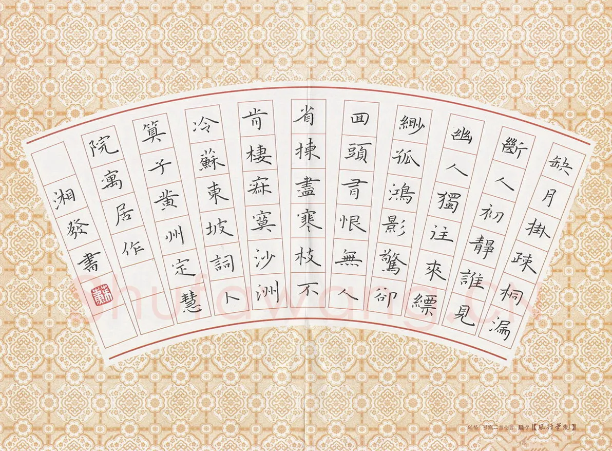 苏湘发硬笔楷书苏东坡词卜算子黄州定慧院寓居作,苏湘发硬笔书法作品
