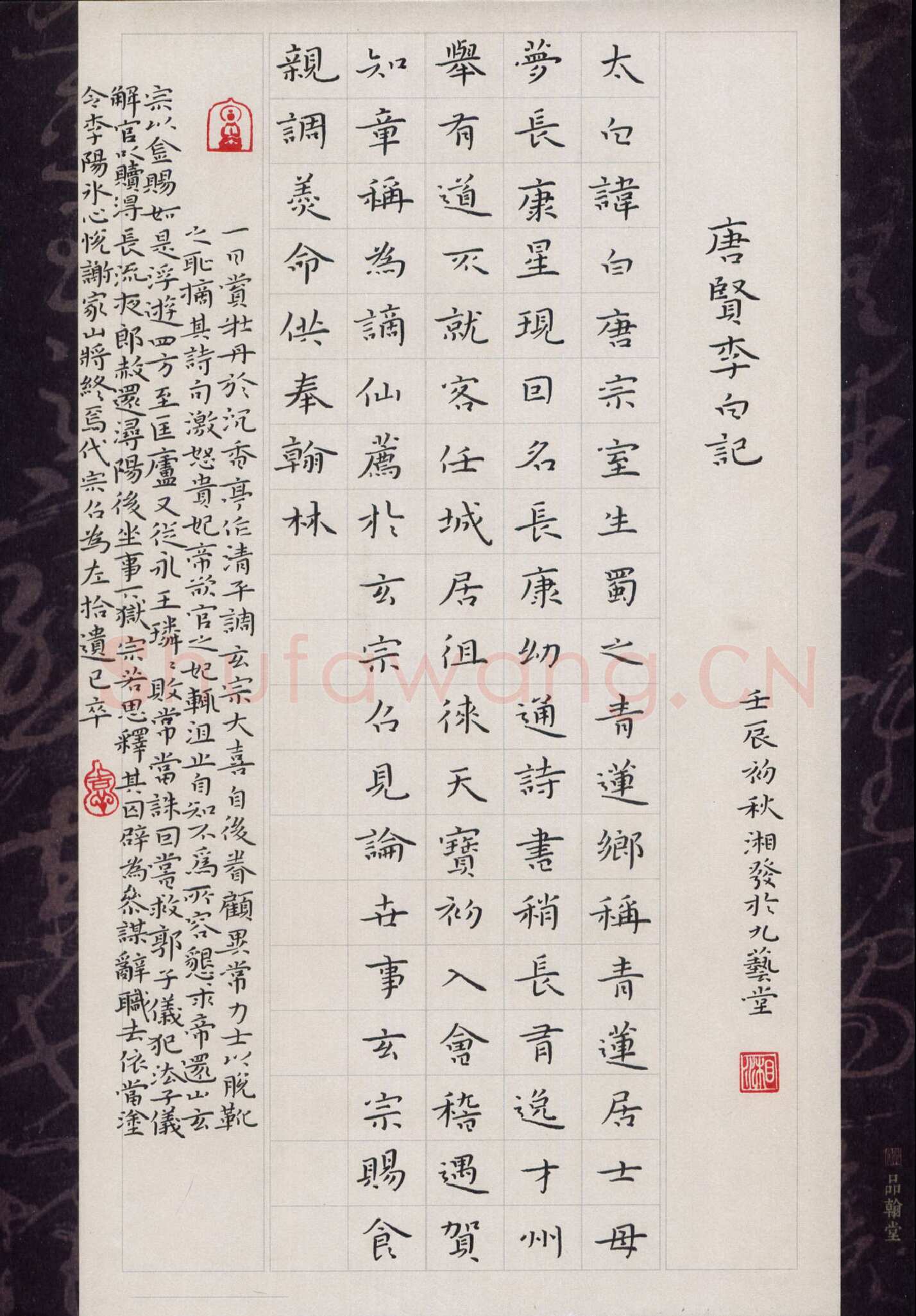 苏湘发硬笔楷书唐贤李白记,苏湘发硬笔书法作品