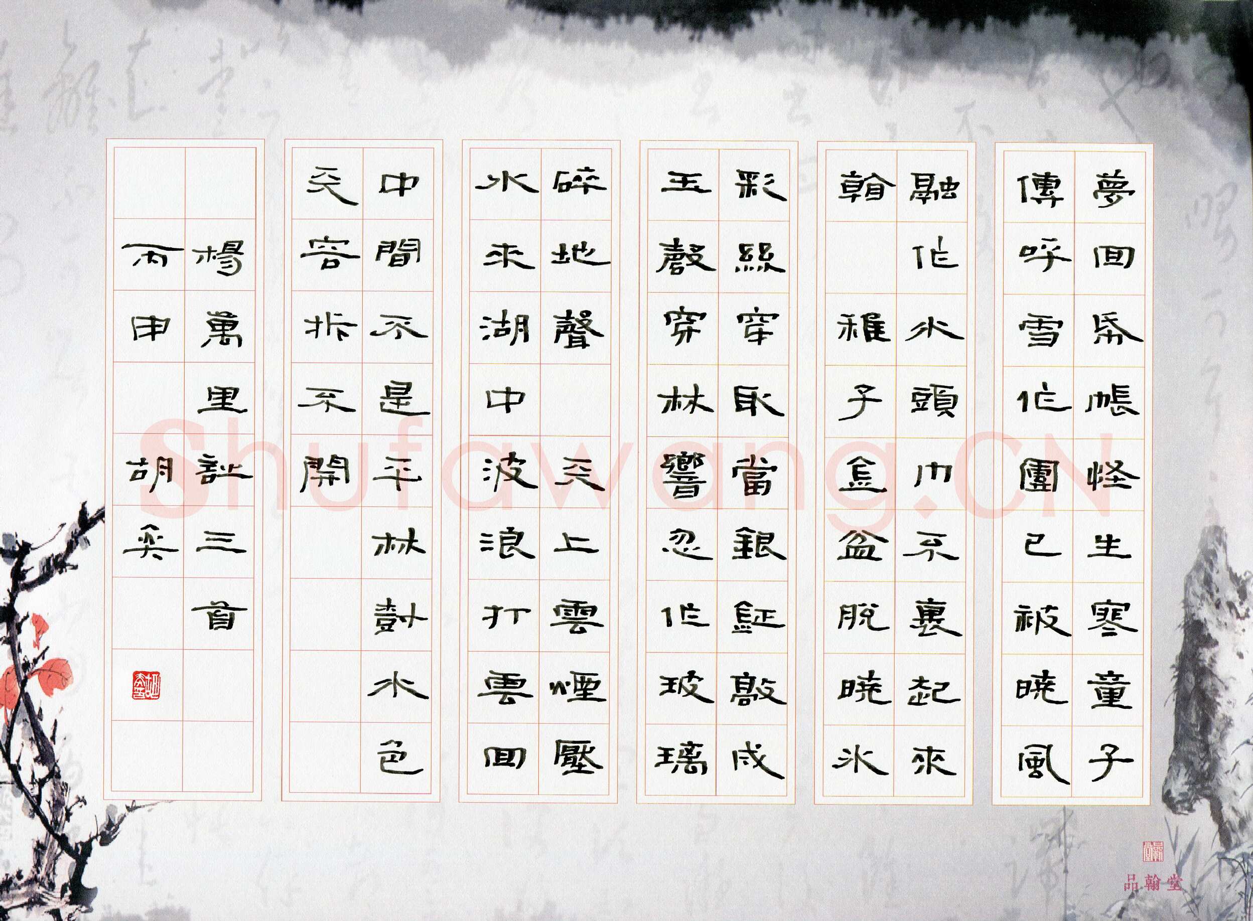 胡奕硬笔隶书杨万里诗三首,胡奕硬笔书法作品