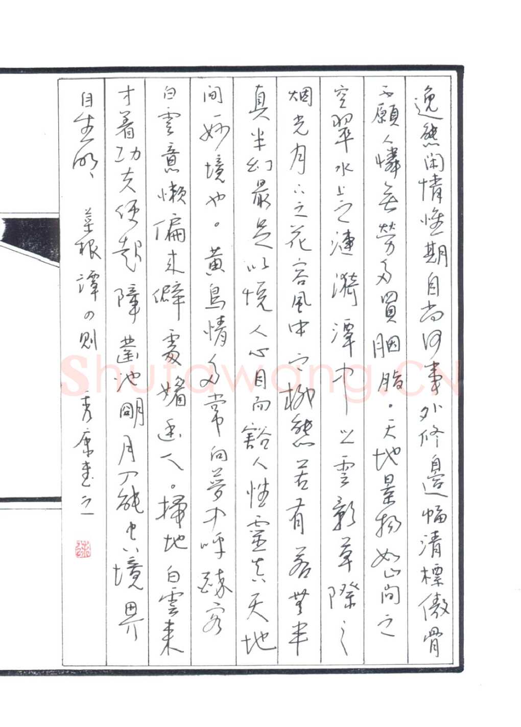 徐秀康硬笔楷书菜谭根四则,徐秀康硬笔书法作品