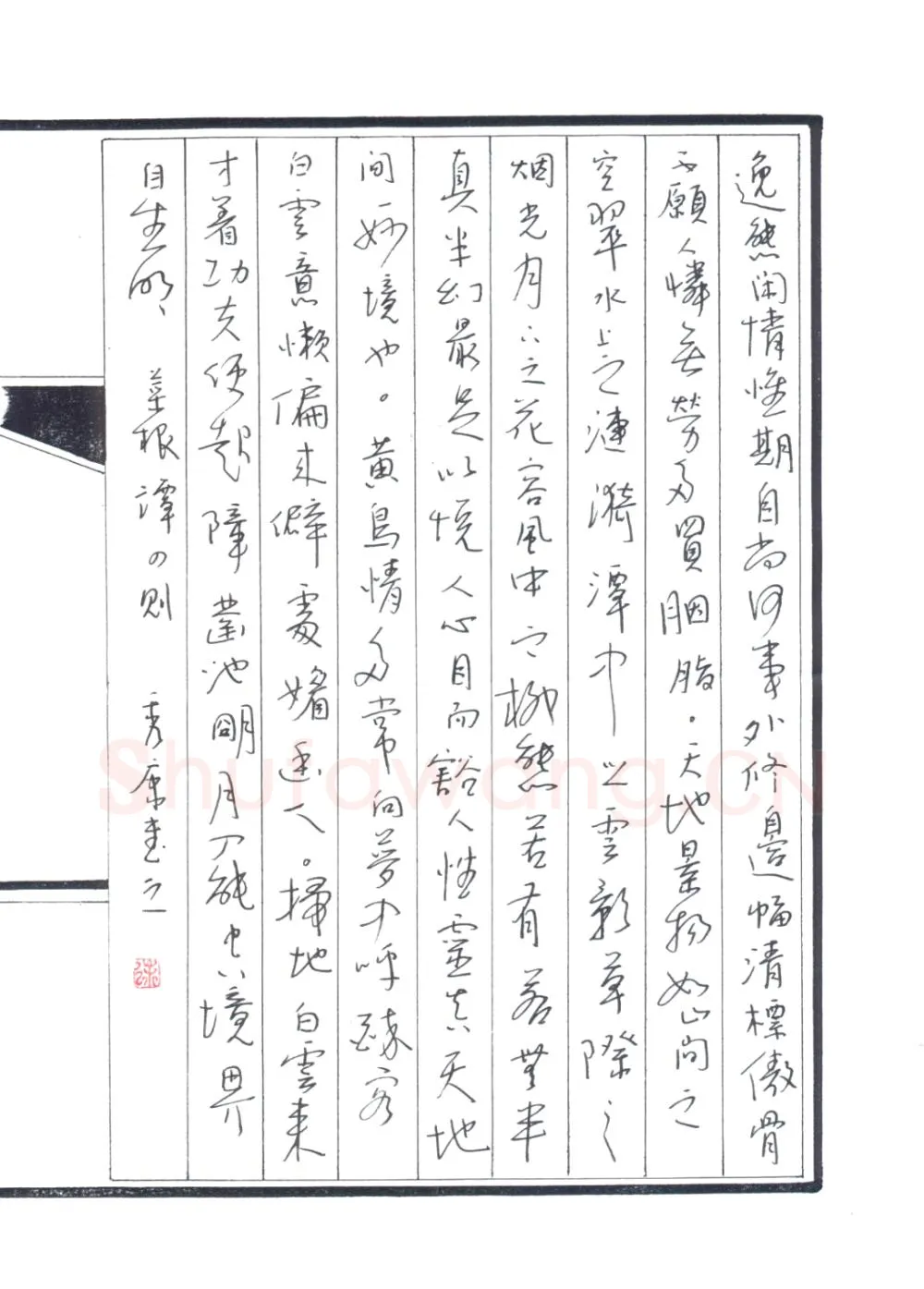 徐秀康硬笔楷书菜谭根四则,徐秀康硬笔书法作品