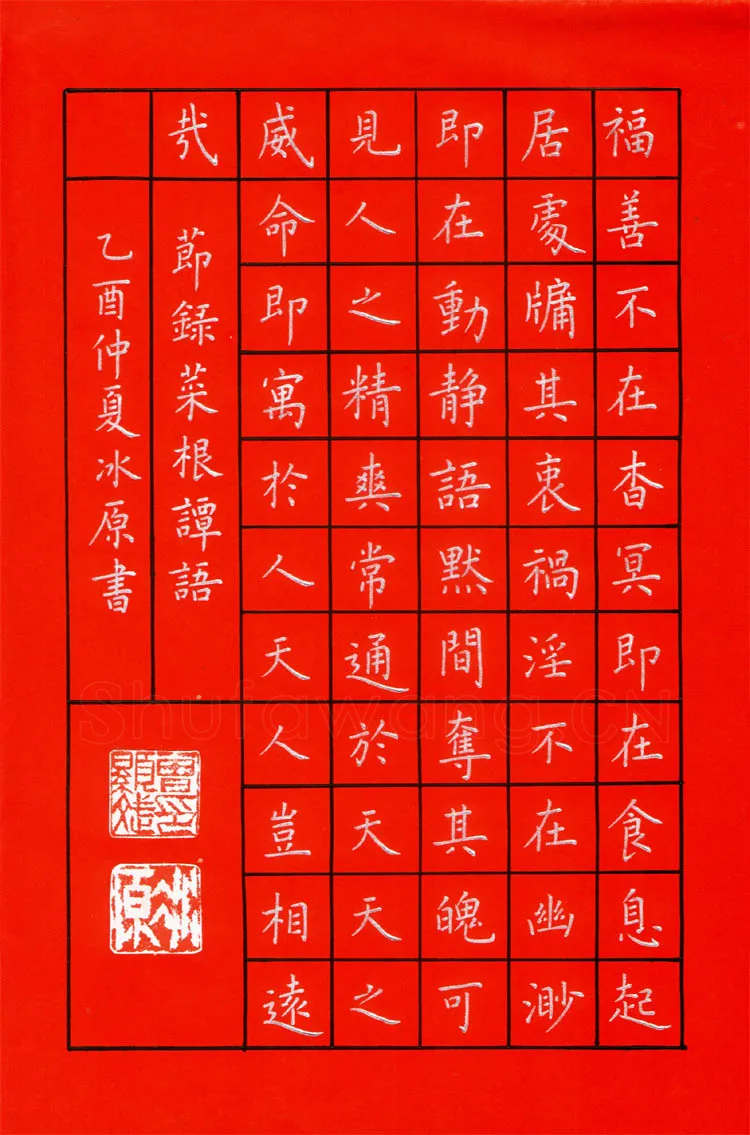 曾显斌硬笔楷书节录菜根谭语,硬笔书法作品