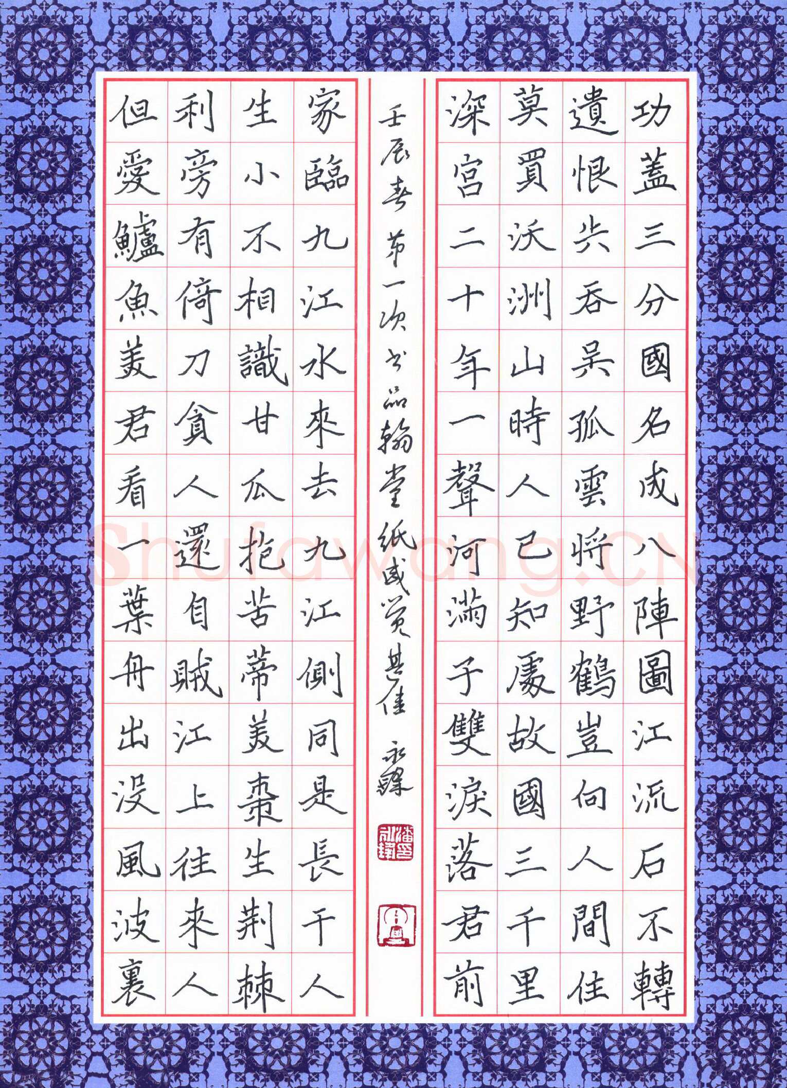 潘永锋硬笔楷书唐诗选抄,潘永锋硬笔书法作品
