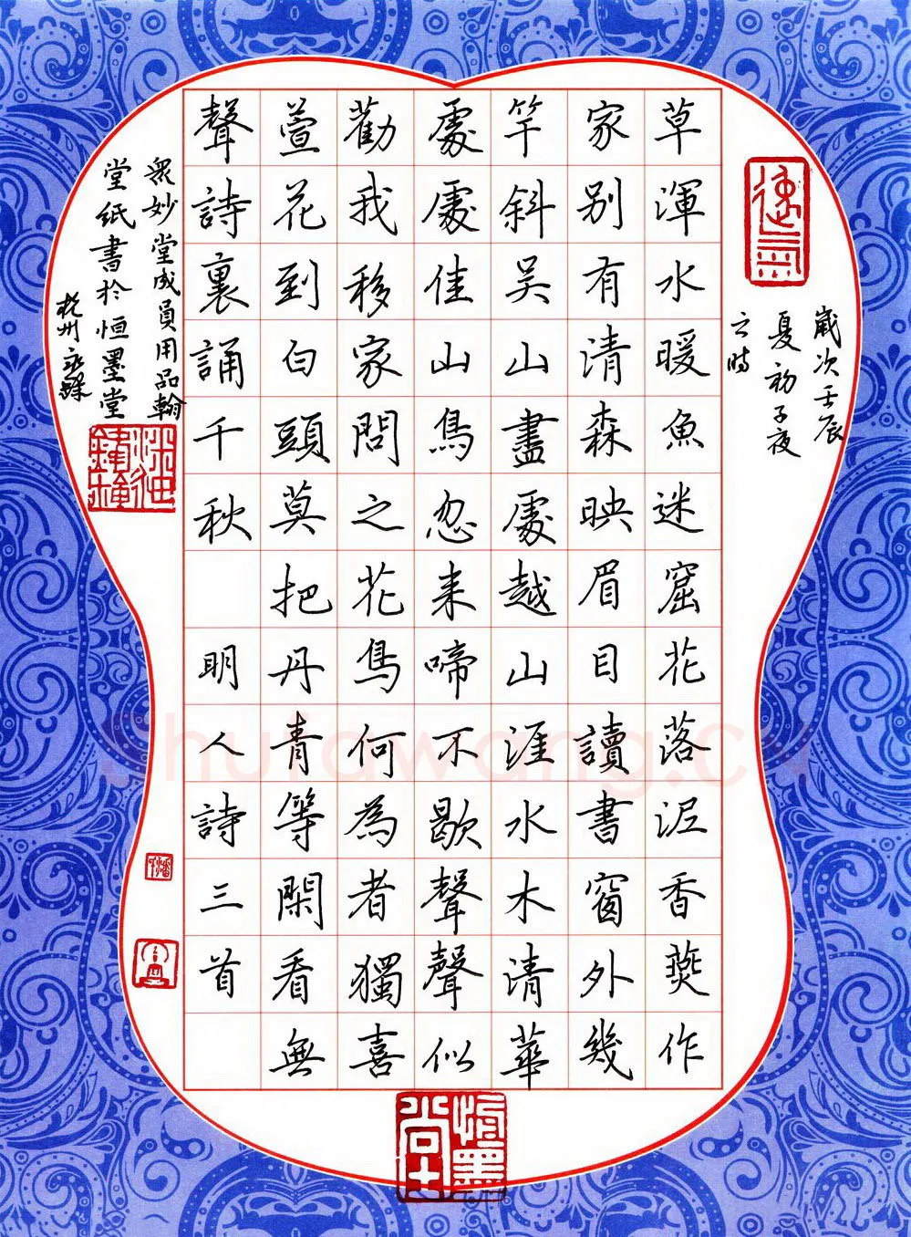 潘永锋硬笔楷书明人诗三首,潘永锋硬笔书法作品