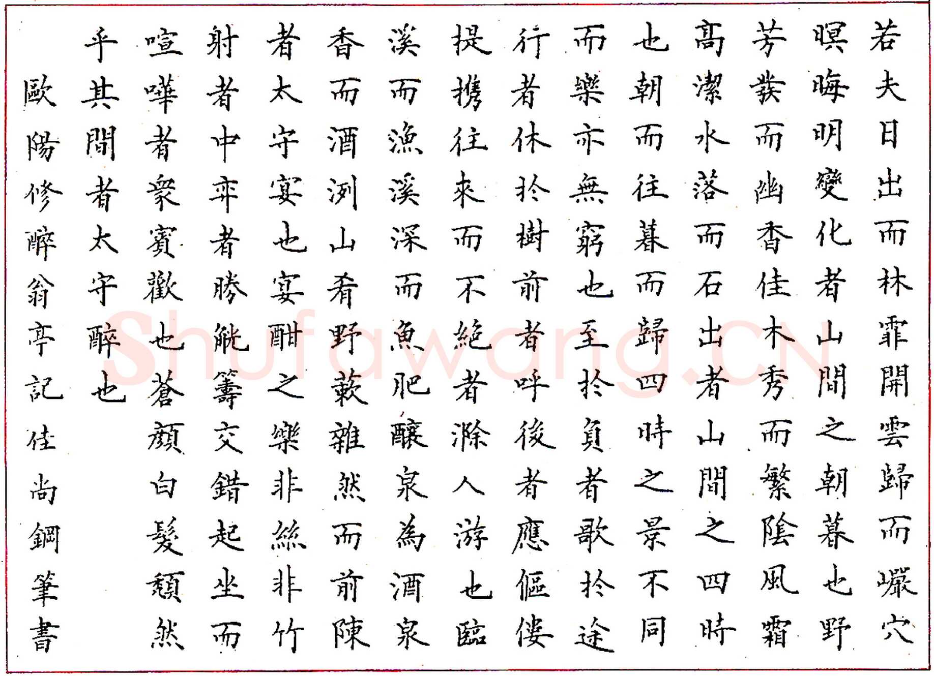 刘佳尚钢笔录欧阳修《醉翁亭记》硬笔书法作品欣赏