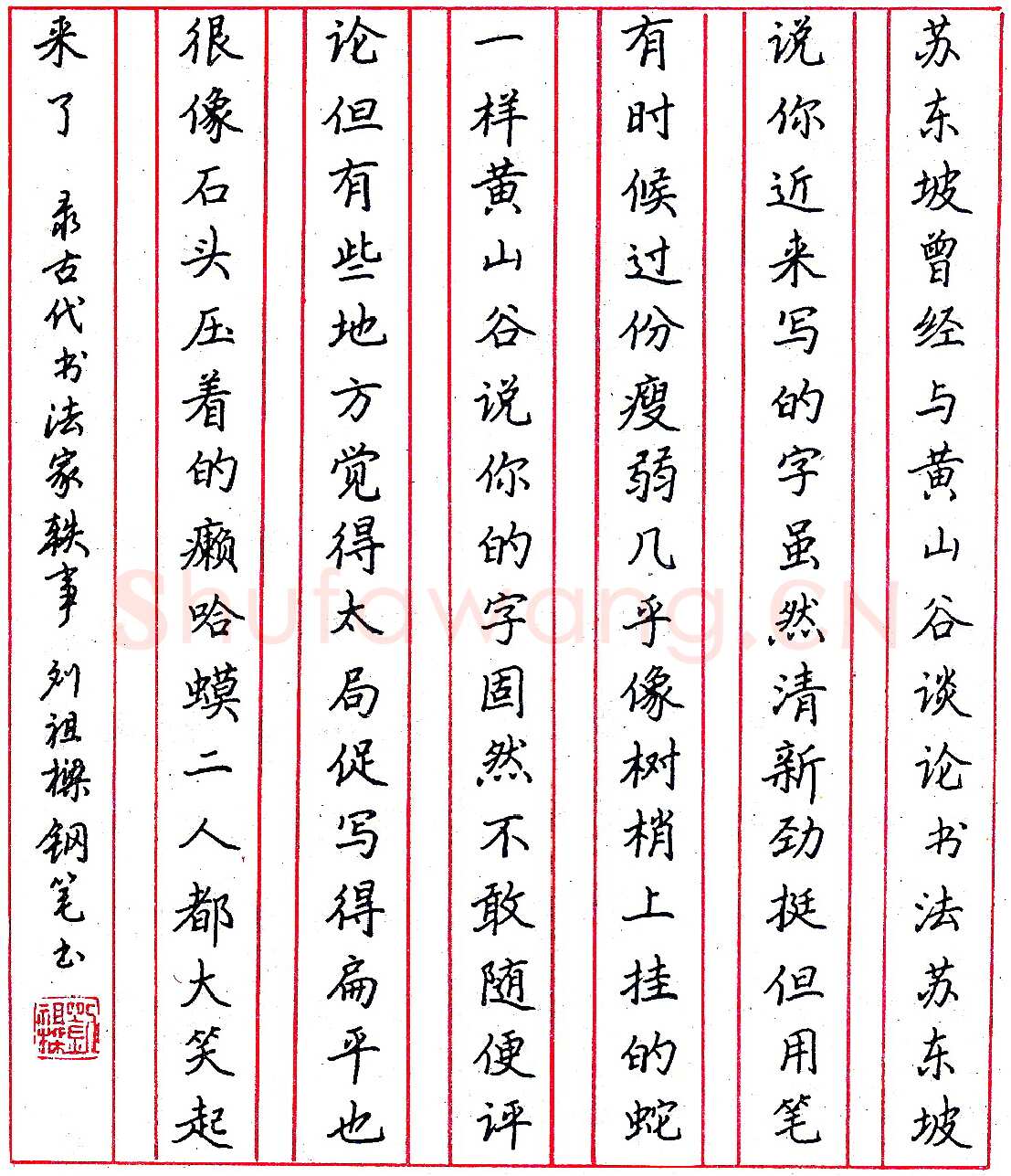 刘祖梁钢笔录古代书法家轶事 硬笔书法作品欣赏
