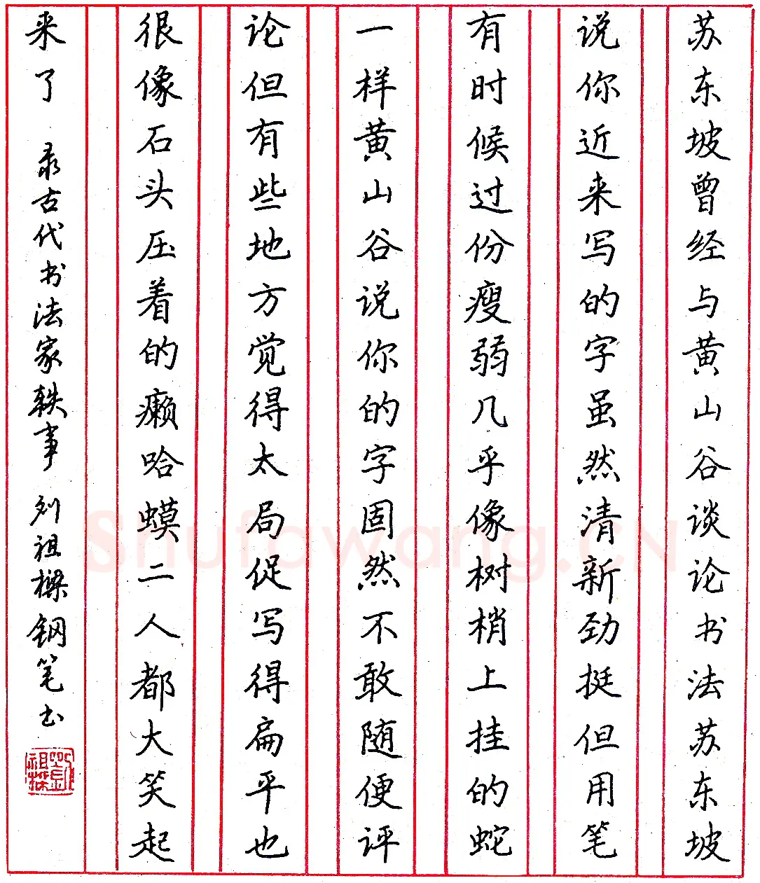 刘祖梁钢笔录古代书法家轶事 硬笔书法作品欣赏
