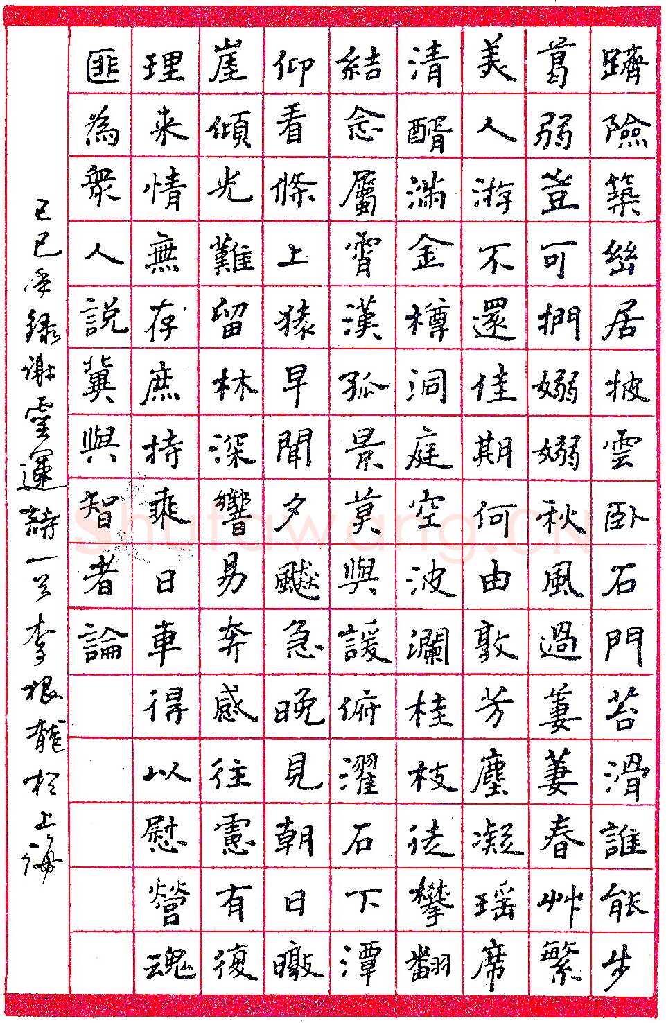 李根龙钢笔录谢灵运诗 硬笔书法作品欣赏