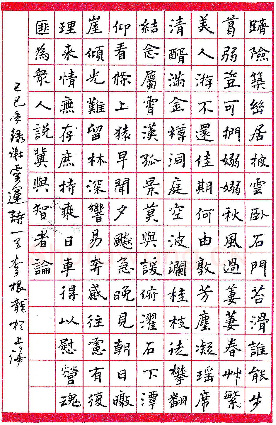 李根龙钢笔录谢灵运诗 硬笔书法作品欣赏