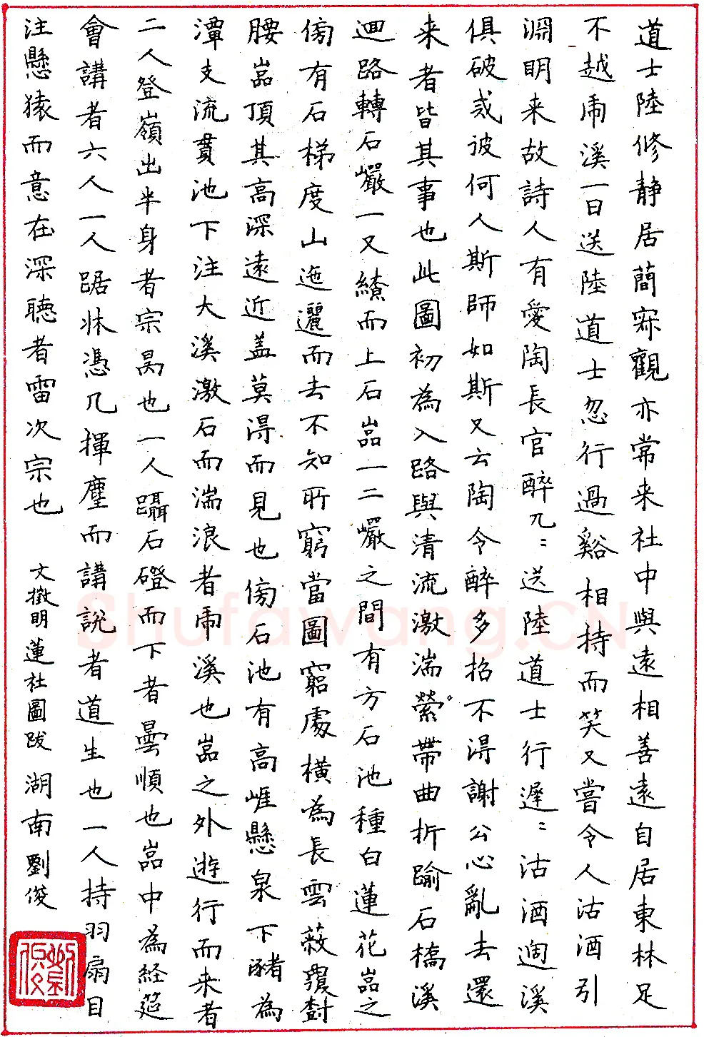 刘俊钢笔录文征明《莲社图跋》硬笔书法作品欣赏