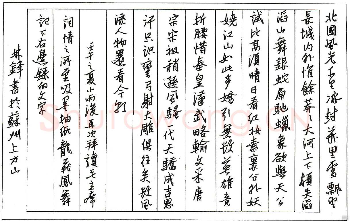 林锋硬笔录毛泽东词 硬笔书法作品欣赏