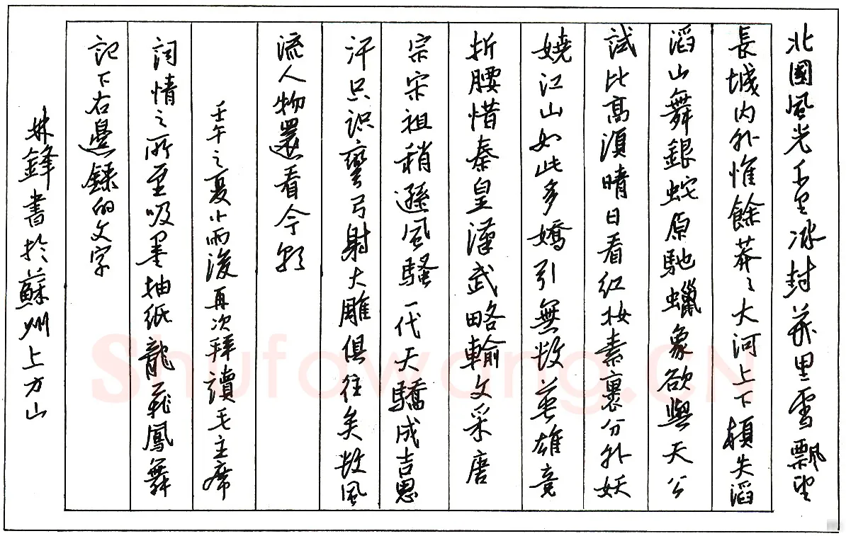 林锋硬笔录毛泽东词 硬笔书法作品欣赏