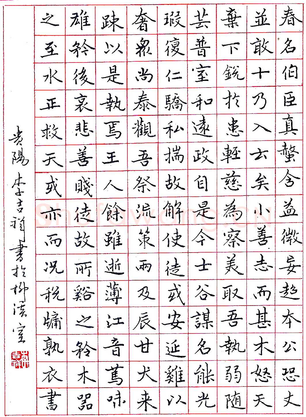 李吉祥钢笔录“春名伯臣” 硬笔书法作品欣赏