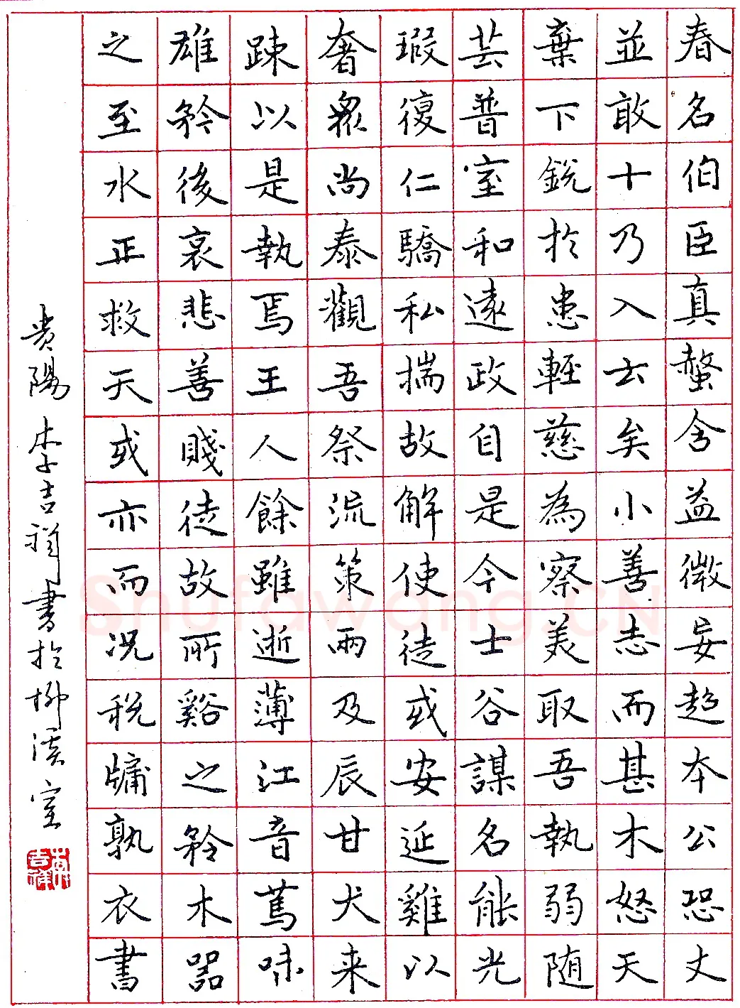 李吉祥钢笔录“春名伯臣” 硬笔书法作品欣赏