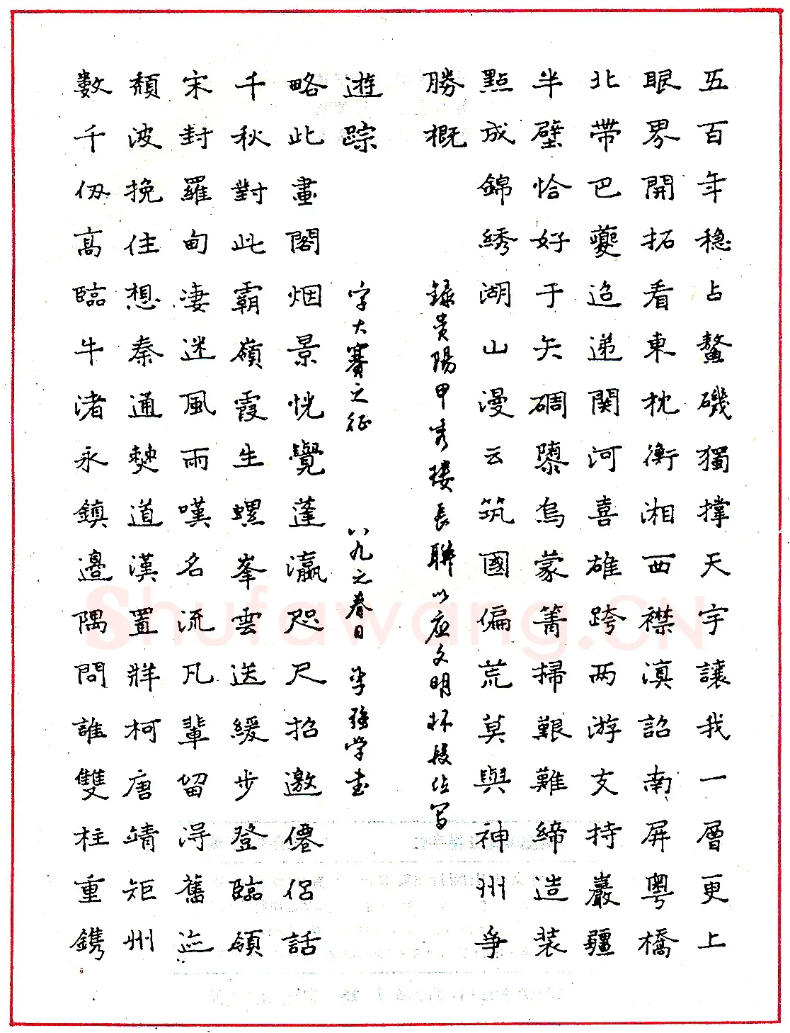 李强钢笔录贵阳甲秀楼长联 硬笔书法作品欣赏