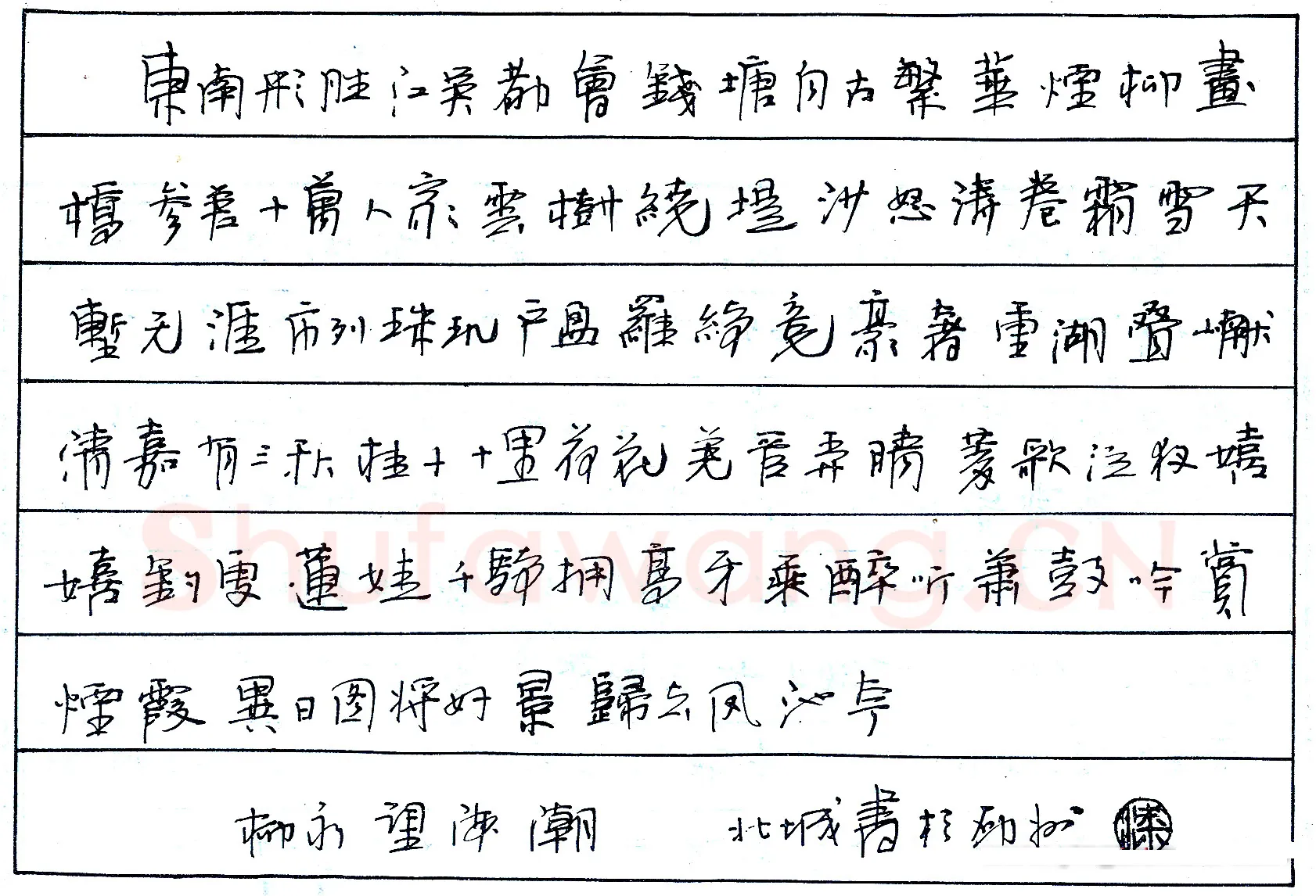 梁北城硬笔录柳永望海潮 硬笔书法作品欣赏