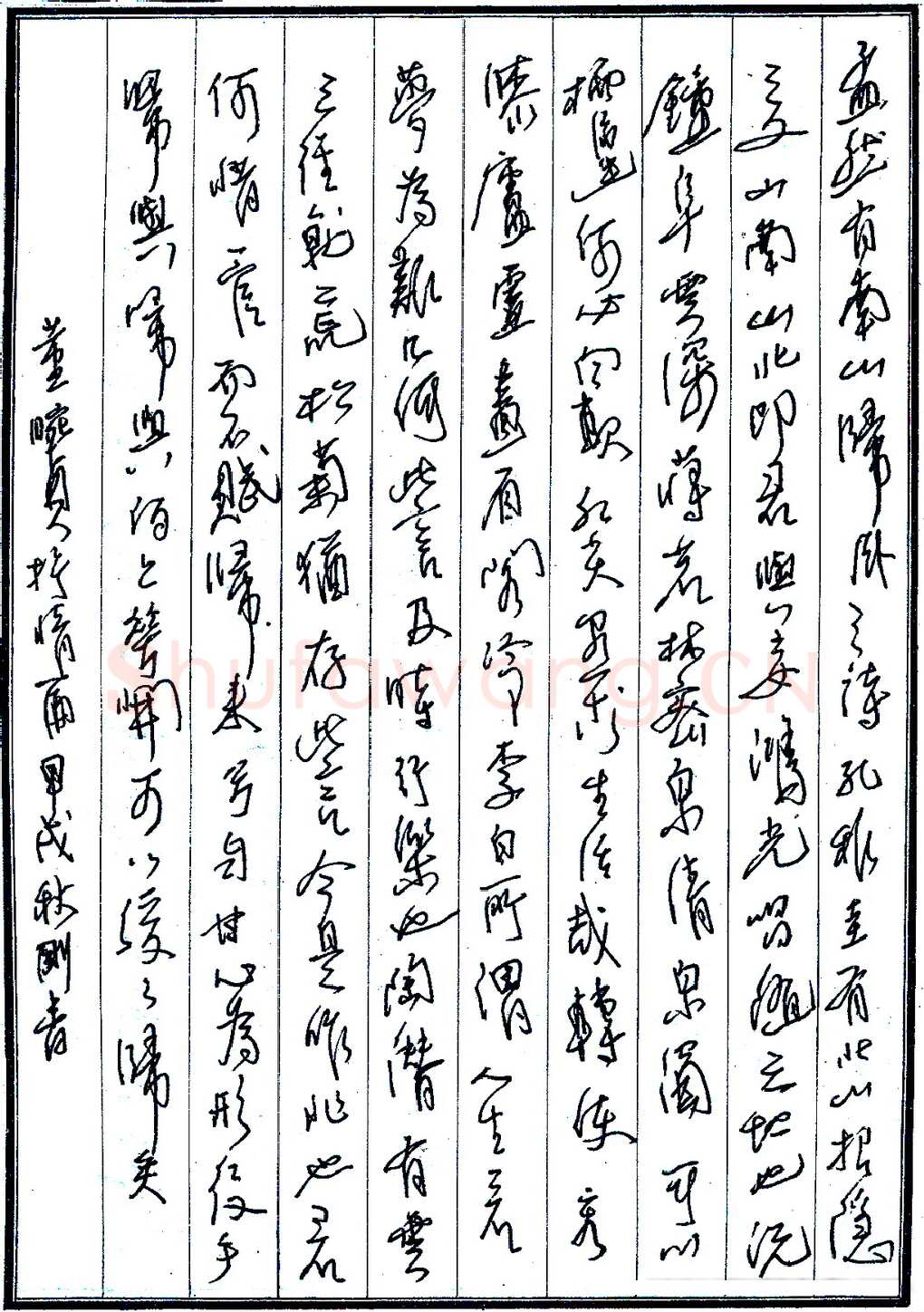 凌刚硬笔录董畹贞抒情篇 硬笔书法作品欣赏