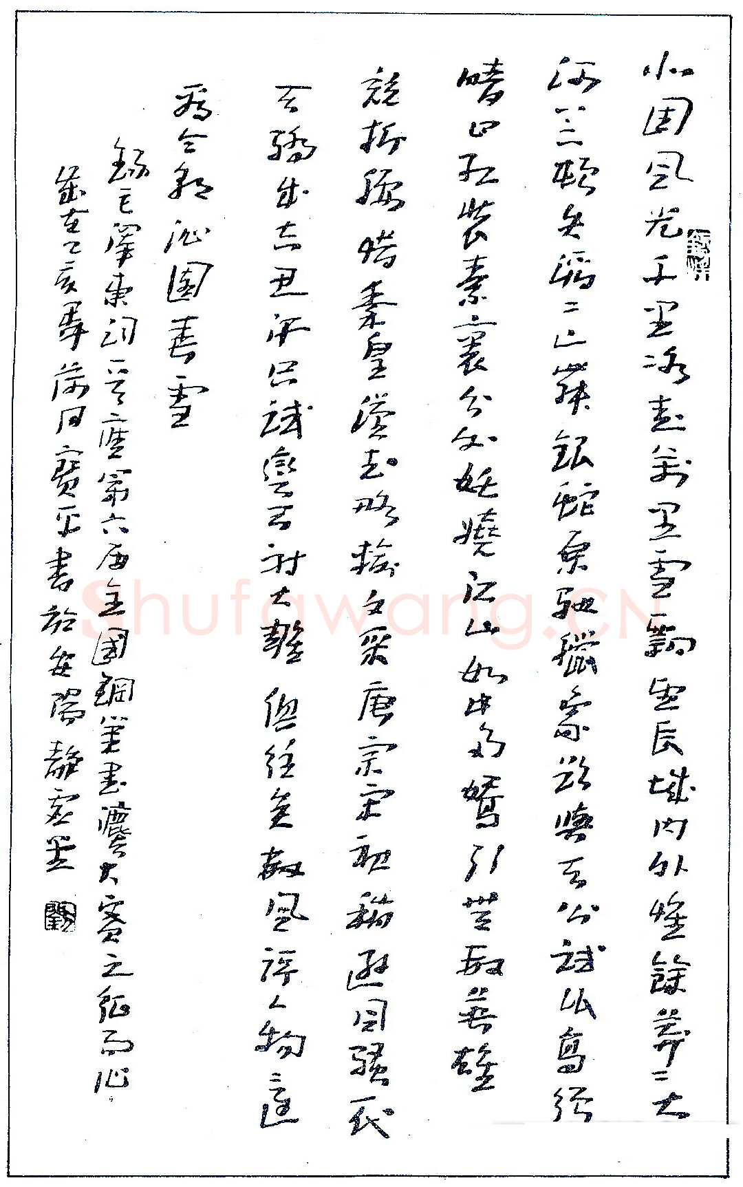 刘宝平硬笔录毛泽东词 硬笔书法作品欣赏