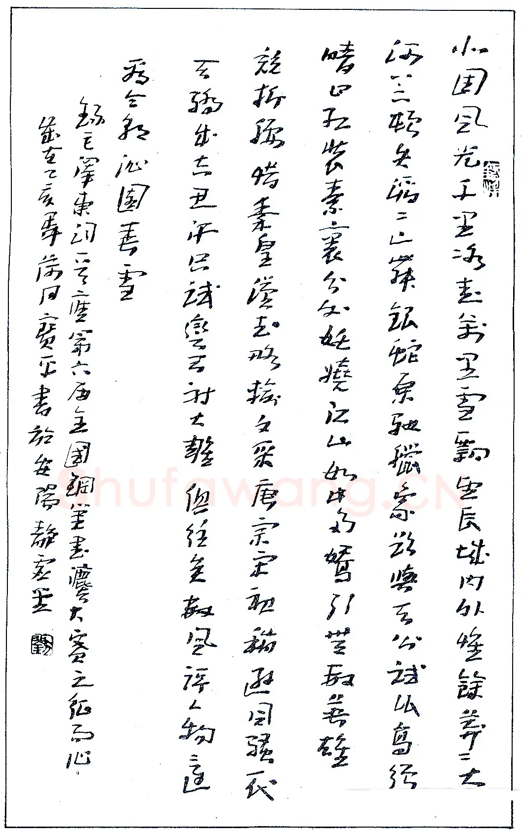 刘宝平硬笔录毛泽东词 硬笔书法作品欣赏