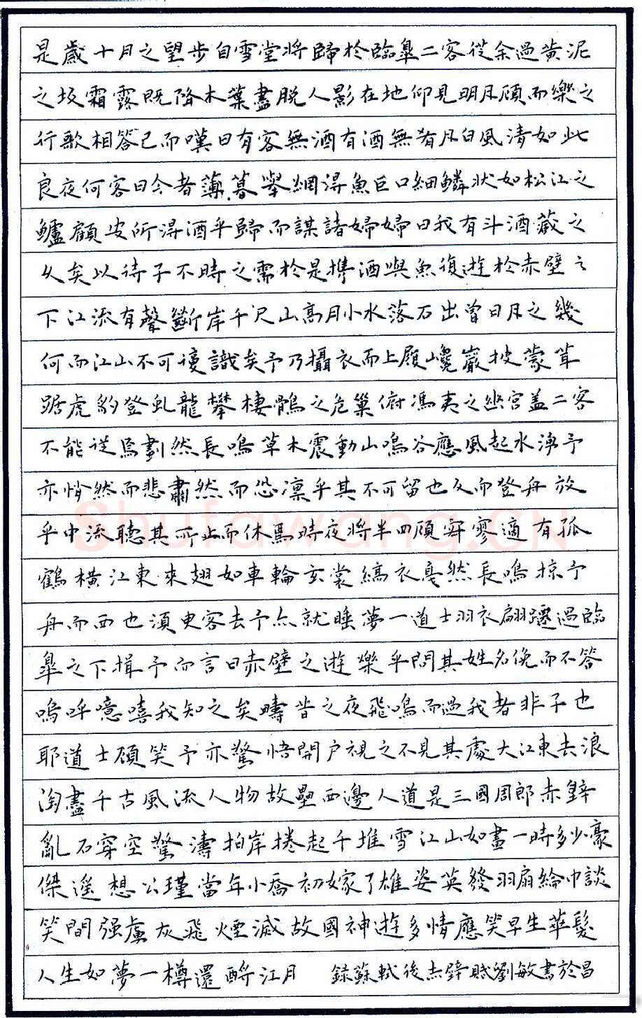 刘敏硬笔录苏轼后赤壁赋 硬笔书法作品欣赏