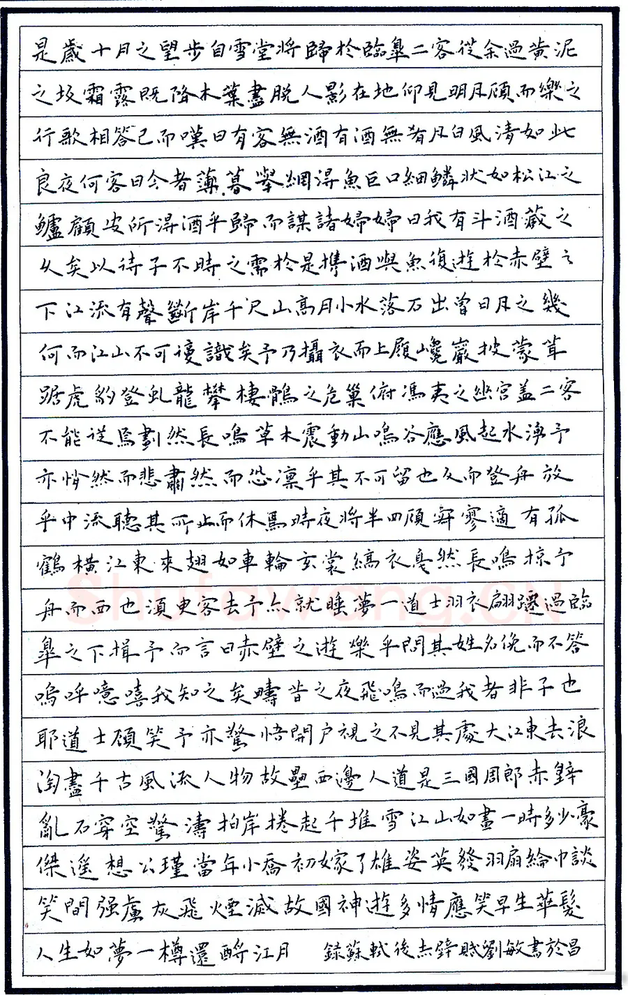 刘敏硬笔录苏轼后赤壁赋 硬笔书法作品欣赏