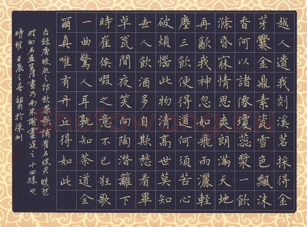 文祖明硬笔楷书皎然诗,文祖明硬笔书法作品